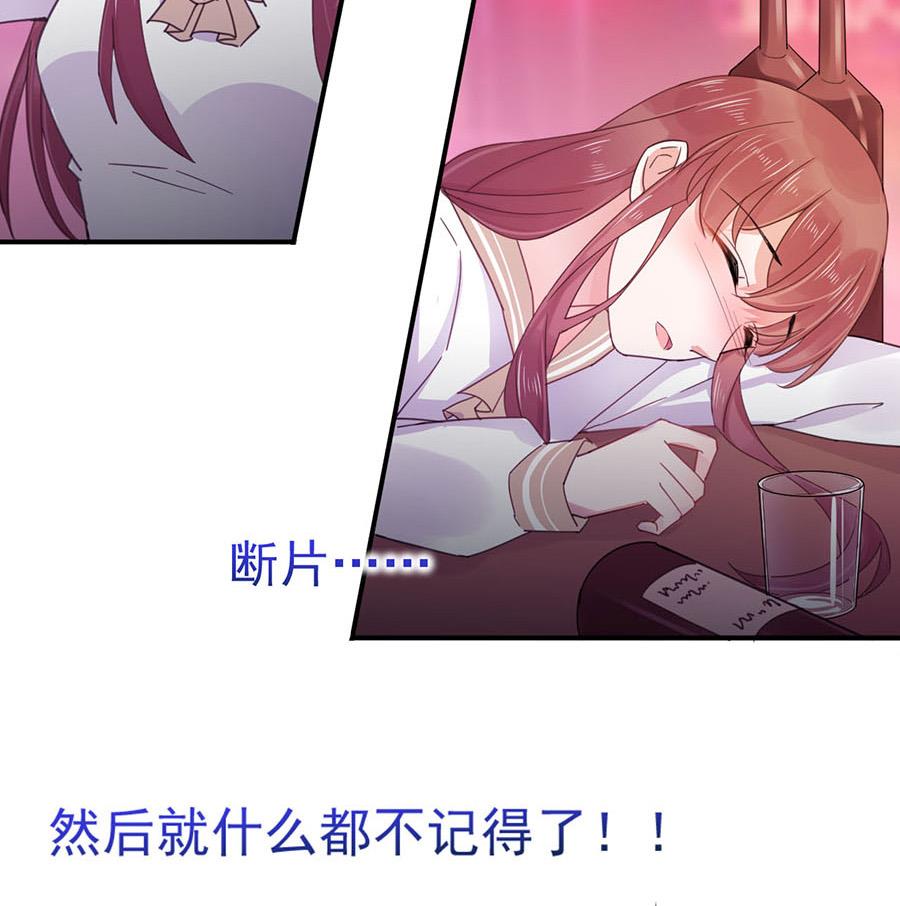 《盛世甜爱易少的小萌妻》第1话 怎么会碰上这种事！ 第37页