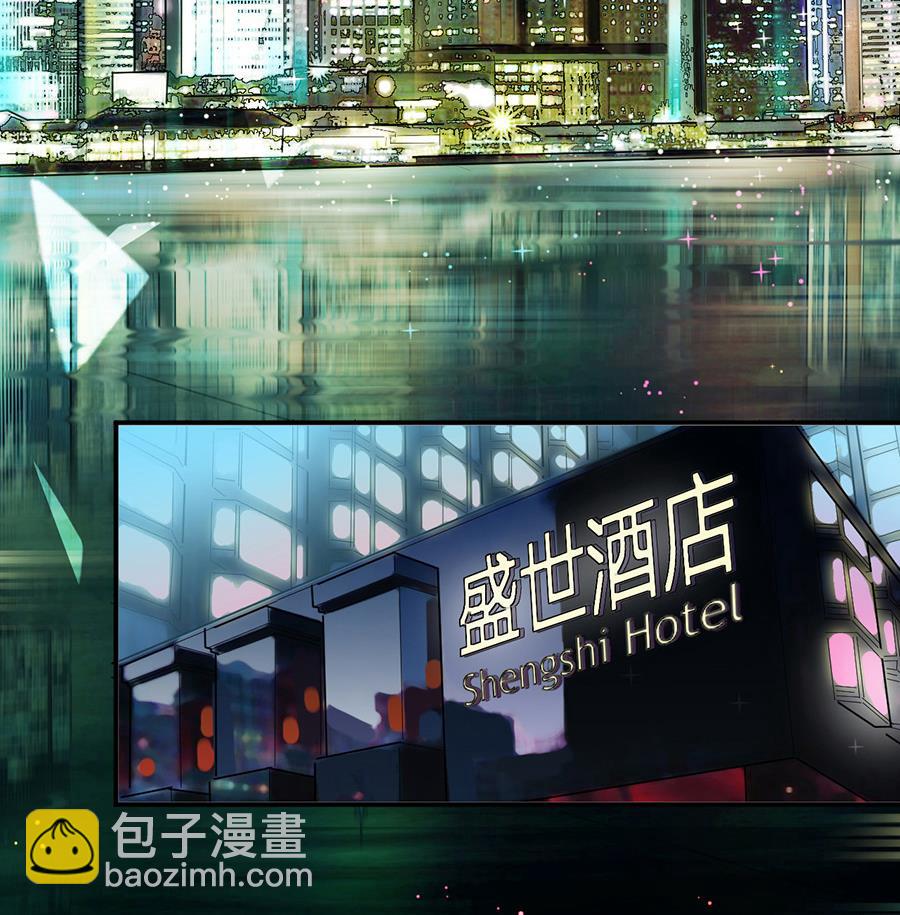 《盛世甜爱易少的小萌妻》第1话 怎么会碰上这种事！ 第3页