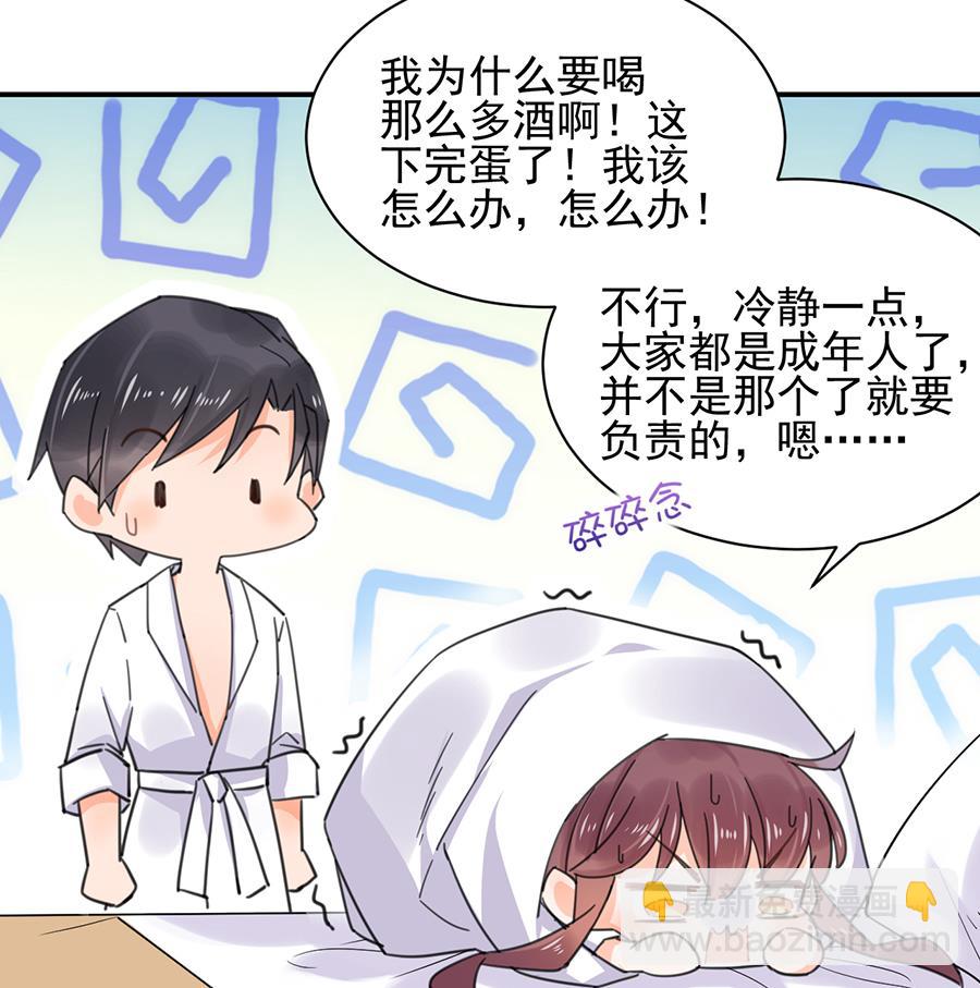 《盛世甜爱易少的小萌妻》第1话 怎么会碰上这种事！ 第43页