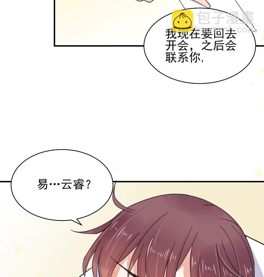 《盛世甜爱易少的小萌妻》第1话 怎么会碰上这种事！ 第49页