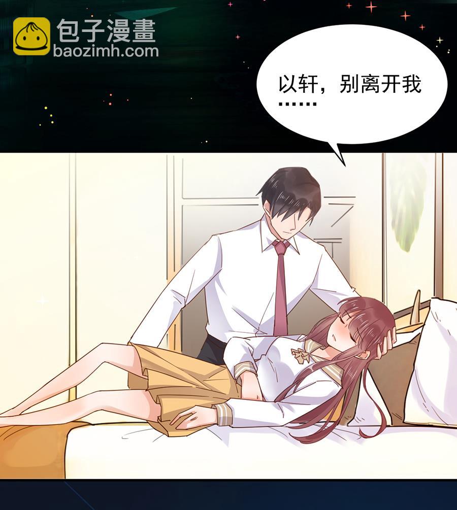 《盛世甜爱易少的小萌妻》第1话 怎么会碰上这种事！ 第4页