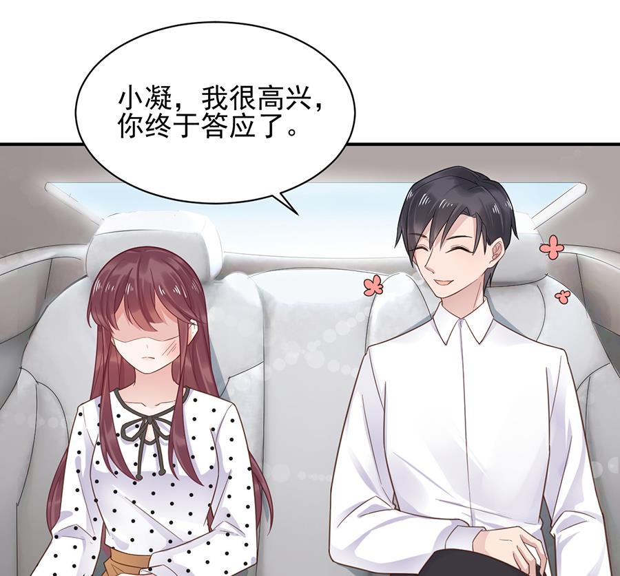 《盛世甜爱易少的小萌妻》第6话 我愿意等你 第14页