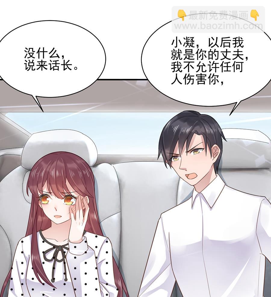 《盛世甜爱易少的小萌妻》第6话 我愿意等你 第17页
