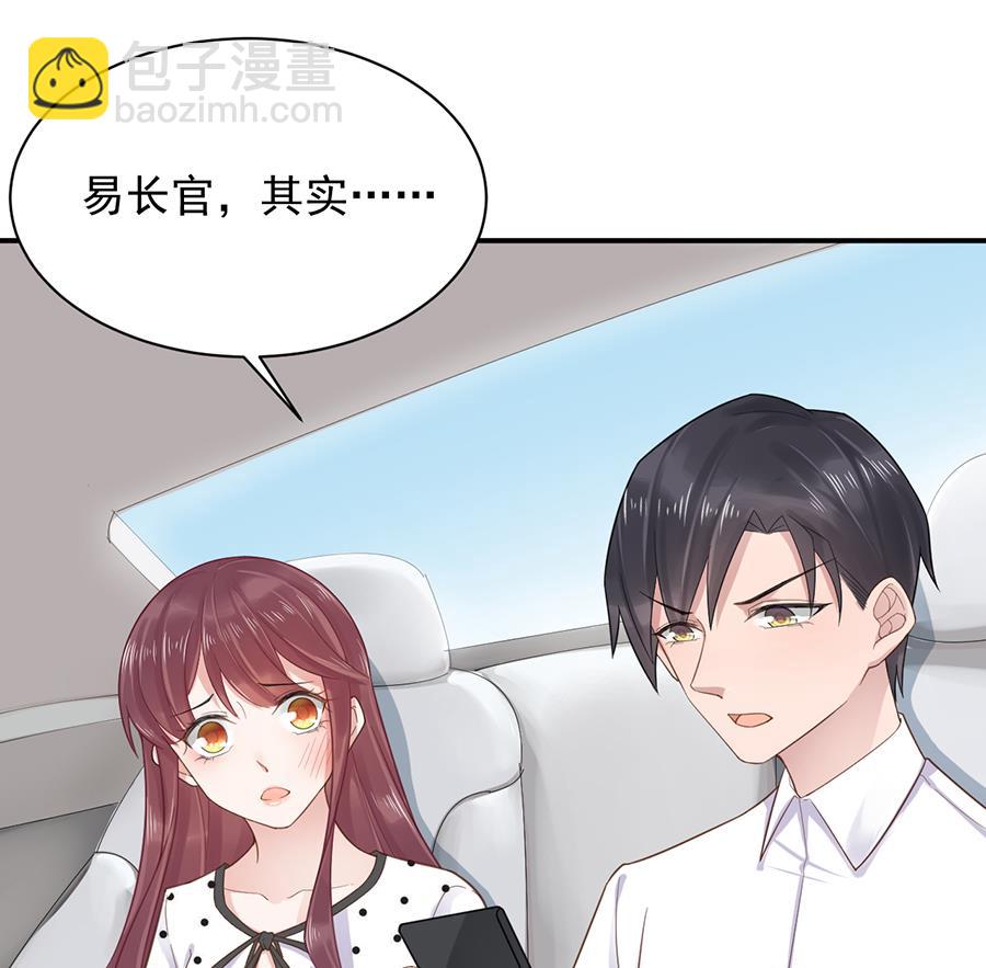 《盛世甜爱易少的小萌妻》第6话 我愿意等你 第20页