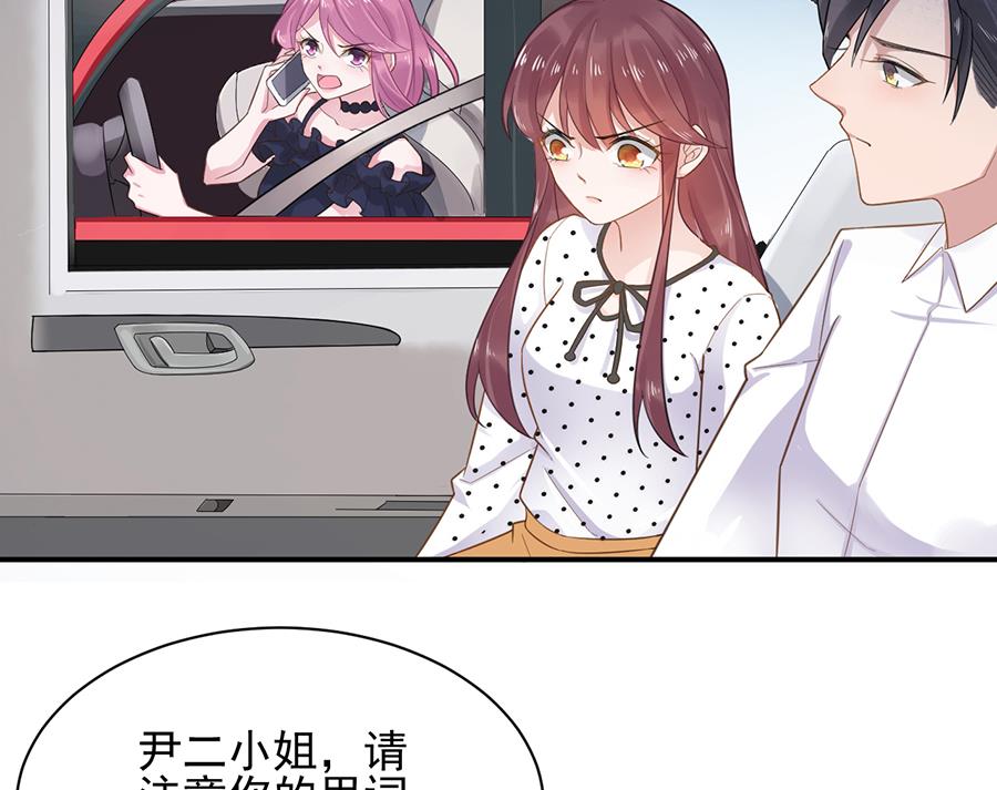 《盛世甜爱易少的小萌妻》第6话 我愿意等你 第27页