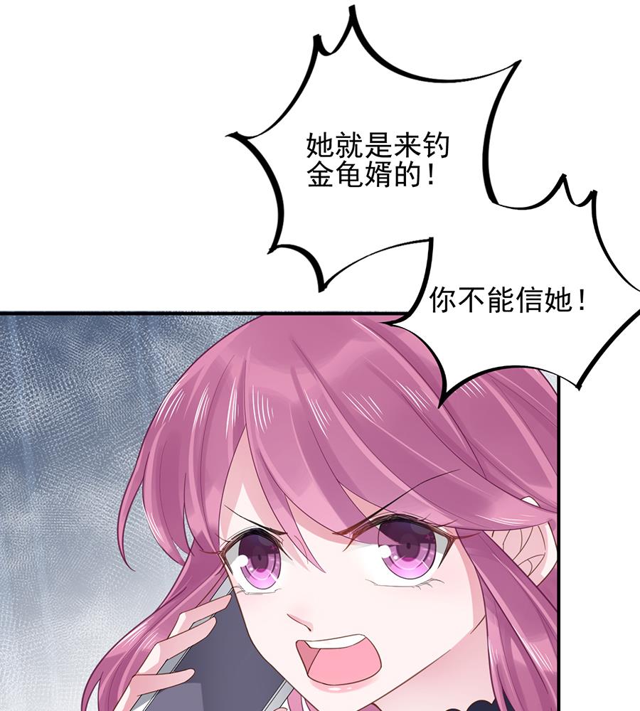 《盛世甜爱易少的小萌妻》第6话 我愿意等你 第29页