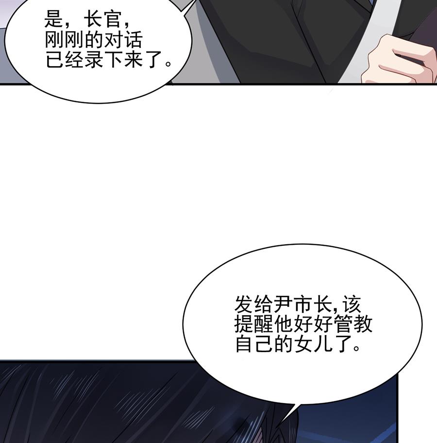 《盛世甜爱易少的小萌妻》第6话 我愿意等你 第39页