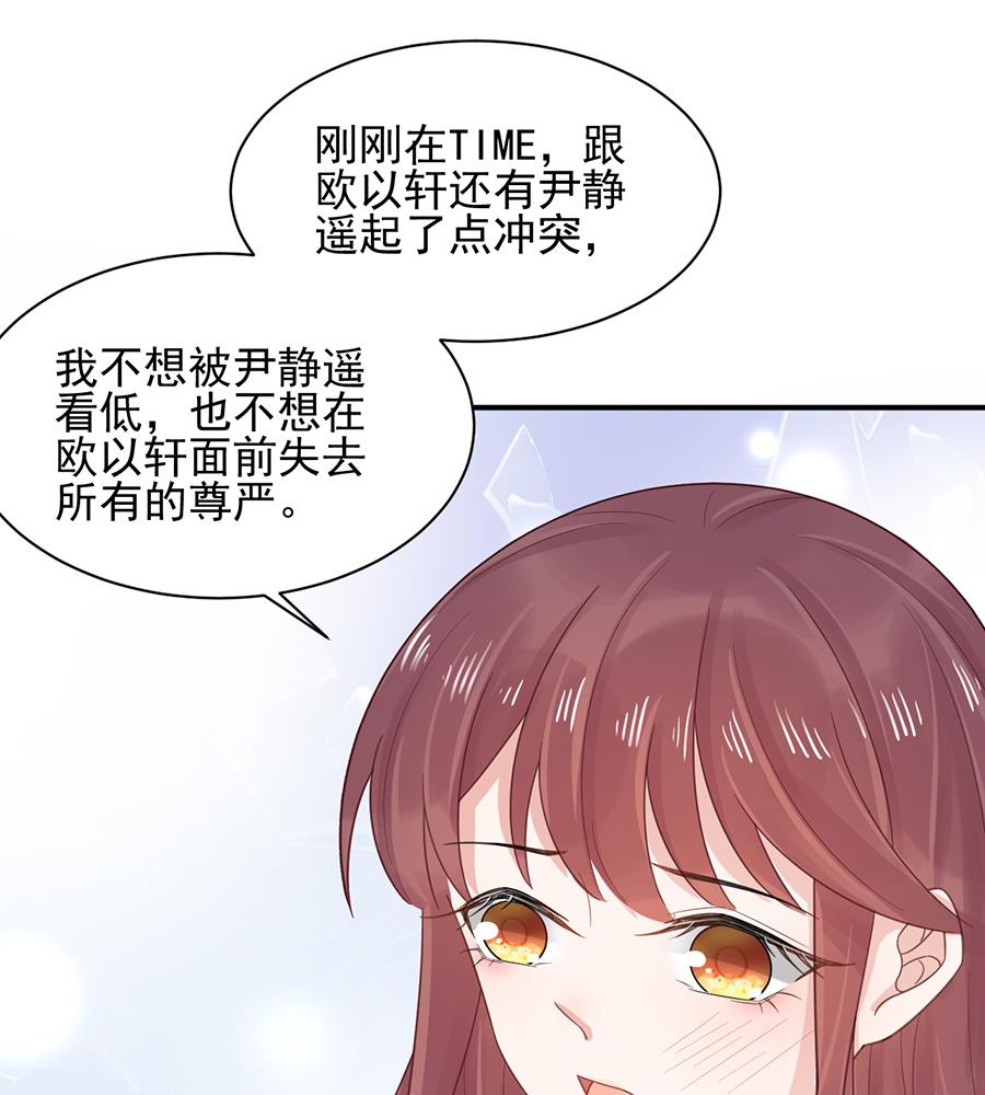《盛世甜爱易少的小萌妻》第6话 我愿意等你 第47页