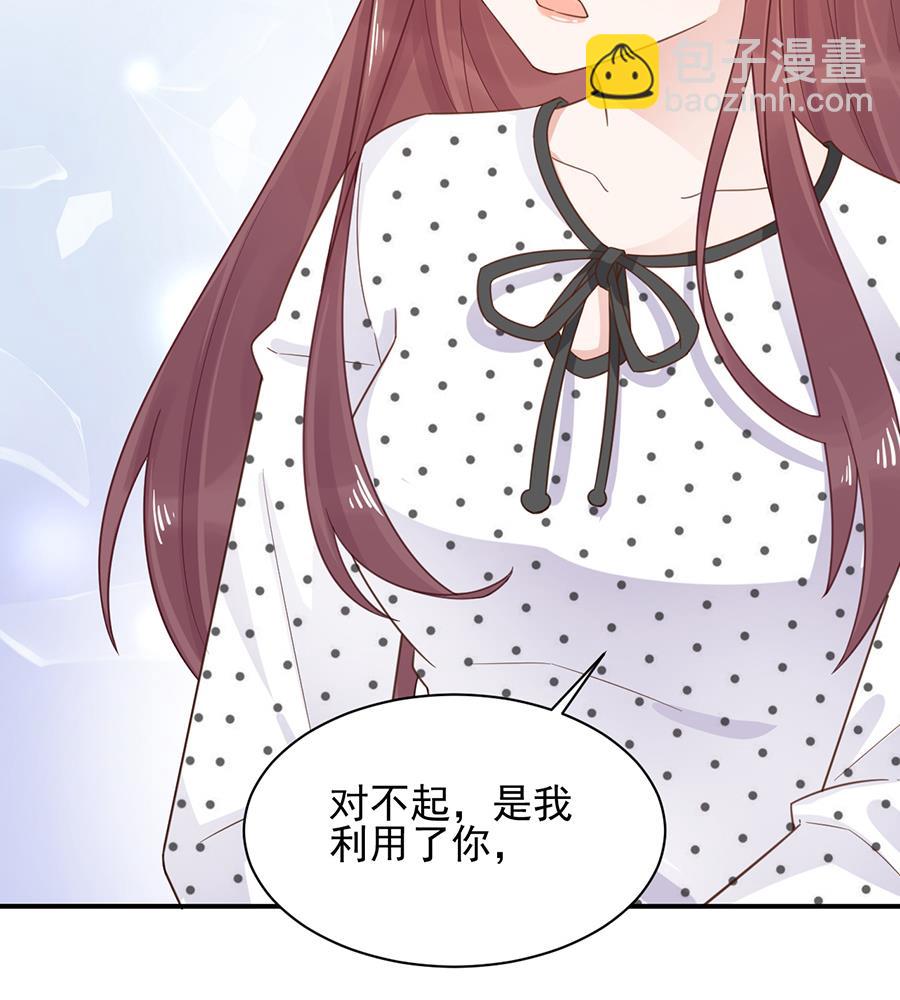《盛世甜爱易少的小萌妻》第6话 我愿意等你 第48页