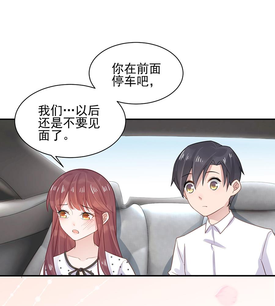 《盛世甜爱易少的小萌妻》第6话 我愿意等你 第49页