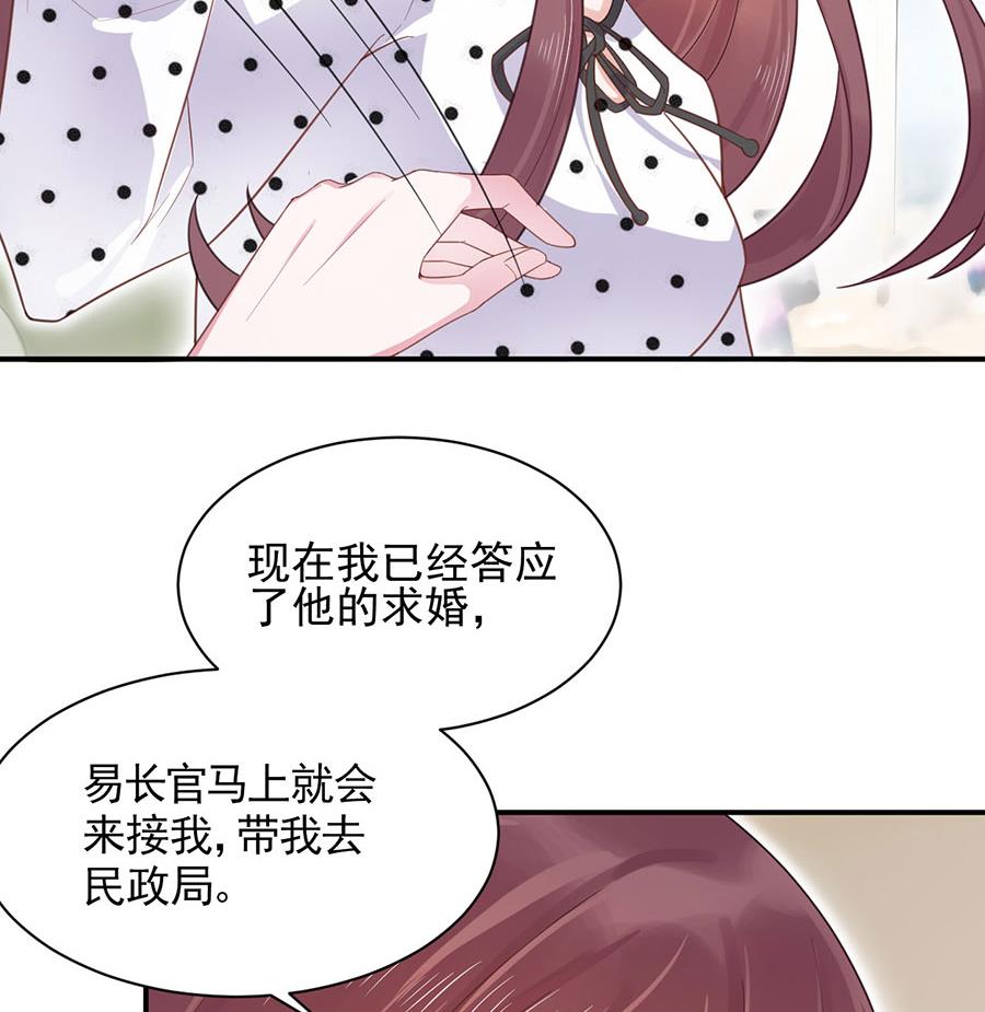 《盛世甜爱易少的小萌妻》第6话 我愿意等你 第6页