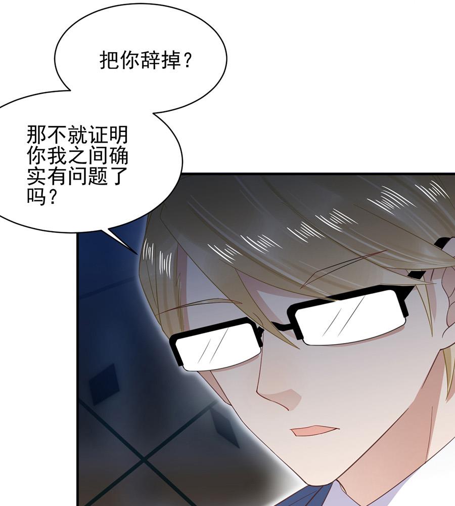 《盛世甜爱易少的小萌妻》第5话 答应求婚 第17页