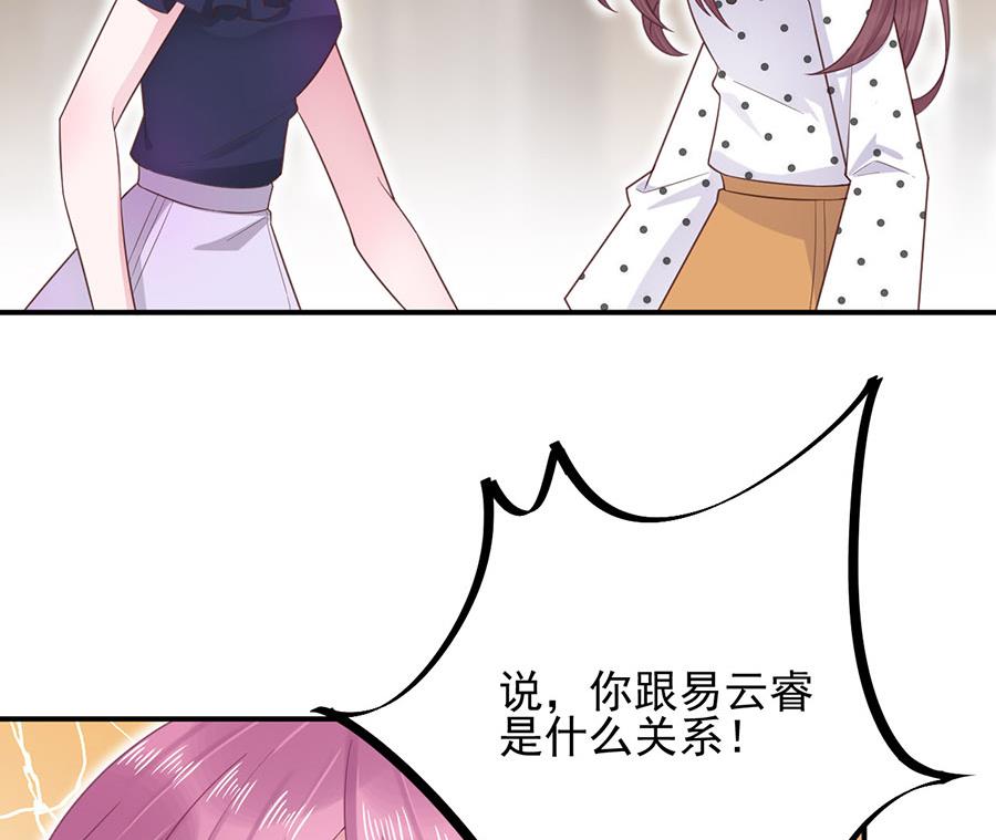 《盛世甜爱易少的小萌妻》第5话 答应求婚 第27页
