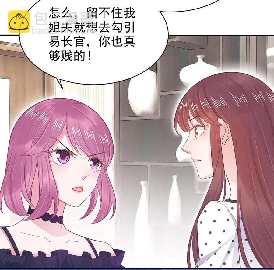 《盛世甜爱易少的小萌妻》第5话 答应求婚 第31页