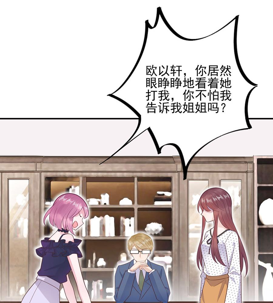 《盛世甜爱易少的小萌妻》第5话 答应求婚 第45页