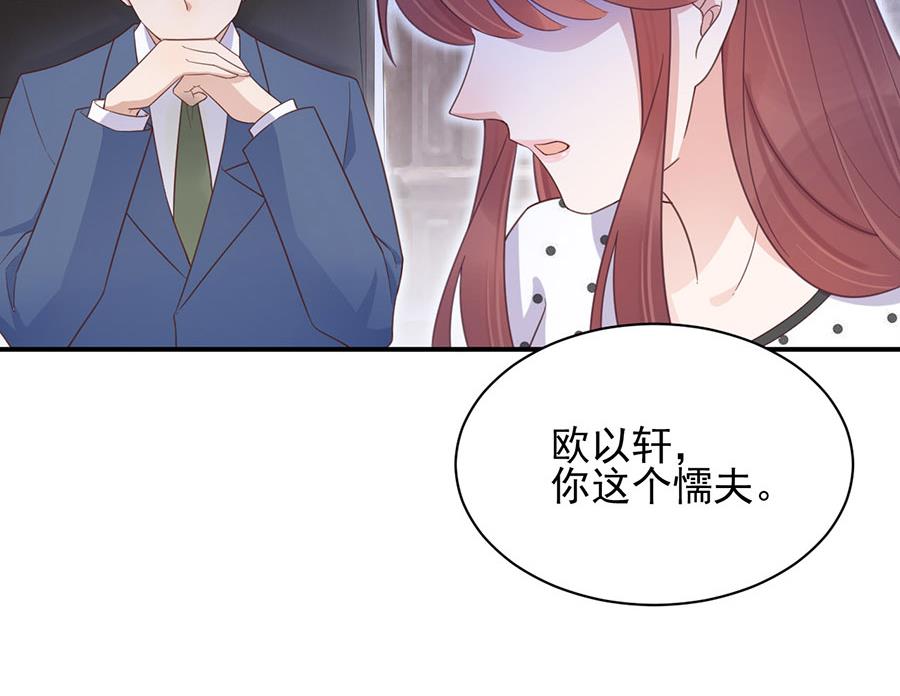 《盛世甜爱易少的小萌妻》第5话 答应求婚 第49页