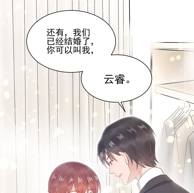 《盛世甜爱易少的小萌妻》第8话 怎么能找这样的女人！ 第11页
