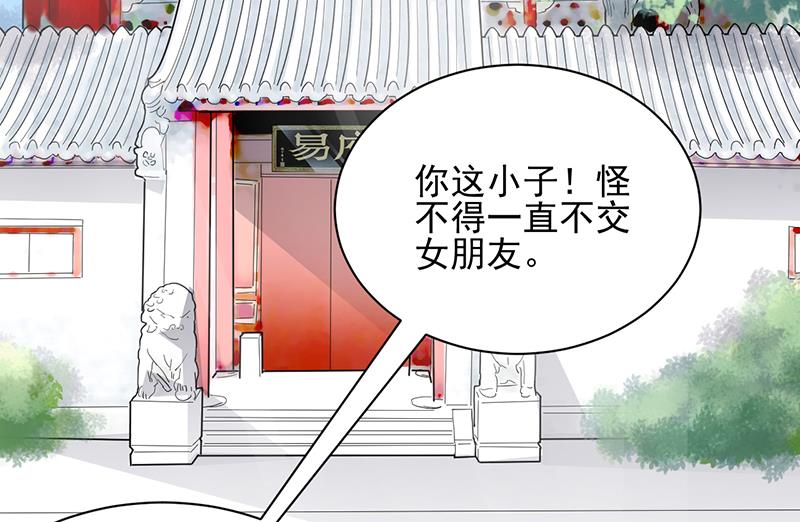 《盛世甜爱易少的小萌妻》第8话 怎么能找这样的女人！ 第18页