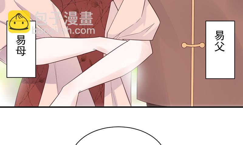 《盛世甜爱易少的小萌妻》第8话 怎么能找这样的女人！ 第27页