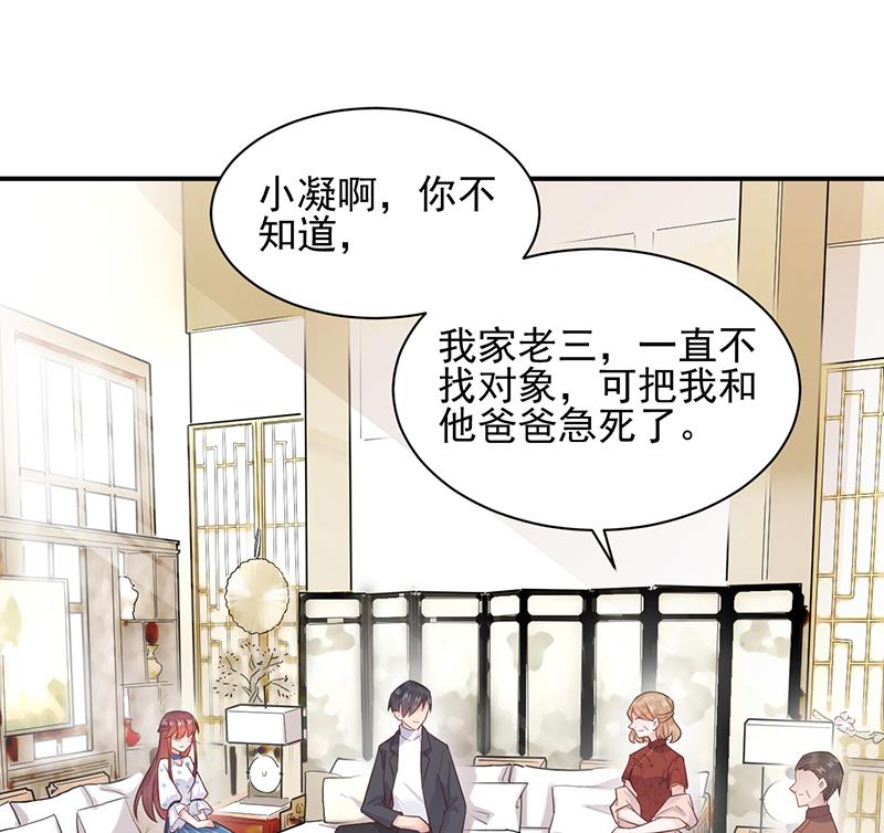 《盛世甜爱易少的小萌妻》第8话 怎么能找这样的女人！ 第31页