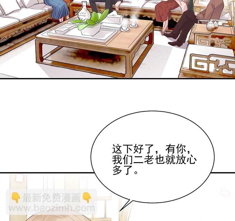 《盛世甜爱易少的小萌妻》第8话 怎么能找这样的女人！ 第32页