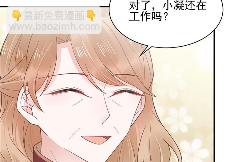《盛世甜爱易少的小萌妻》第8话 怎么能找这样的女人！ 第37页