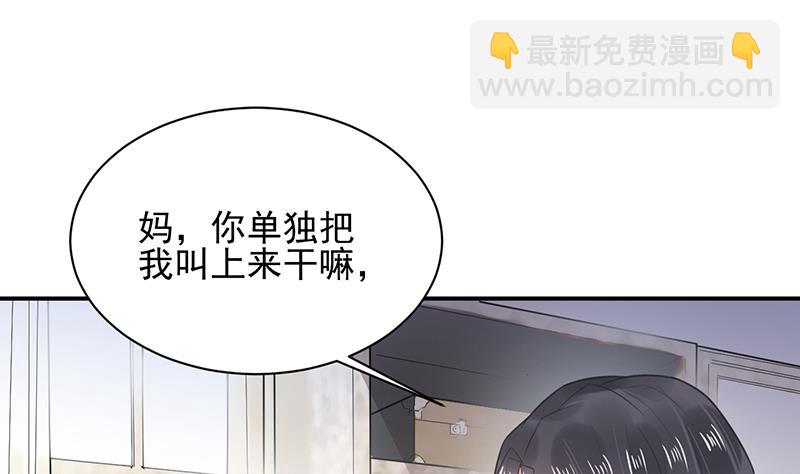 《盛世甜爱易少的小萌妻》第8话 怎么能找这样的女人！ 第49页