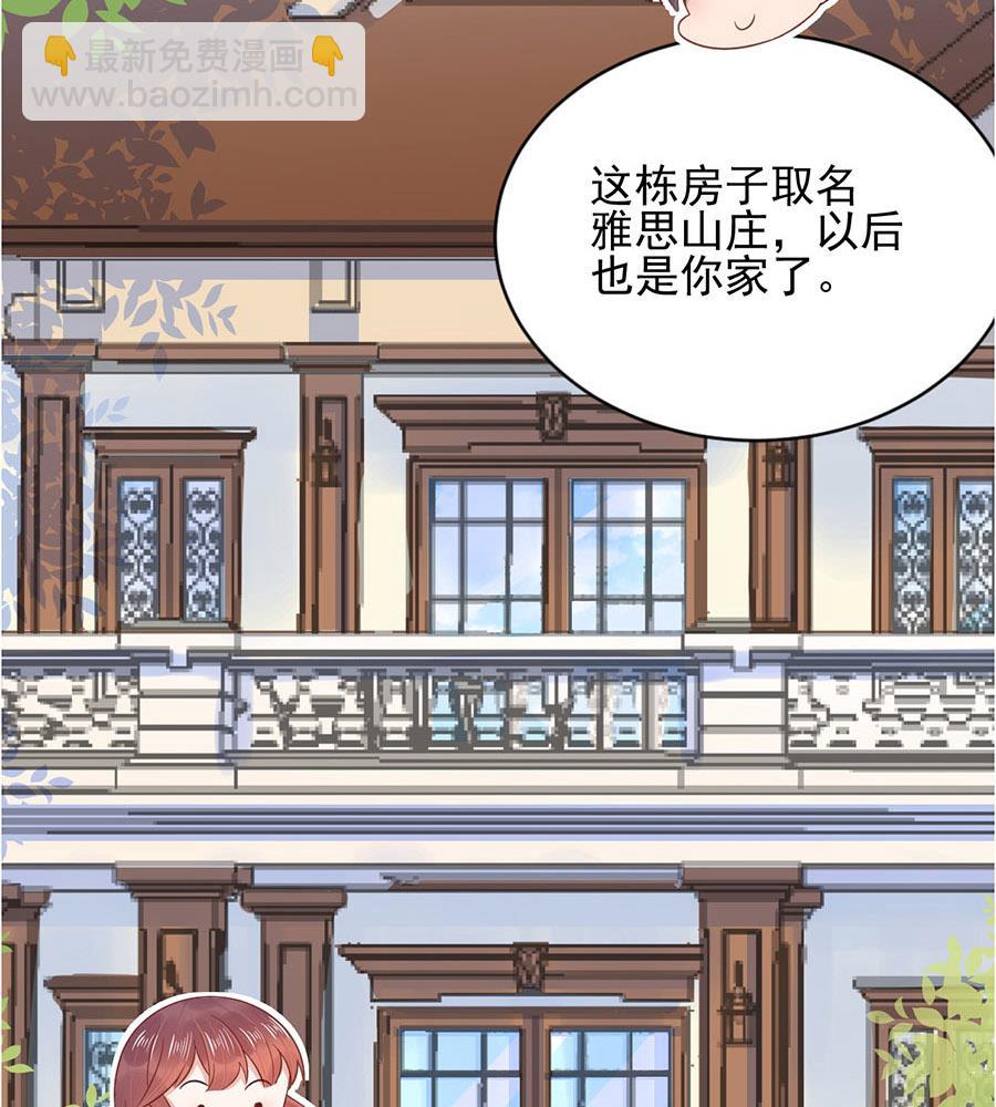 《盛世甜爱易少的小萌妻》第7话 居然就这样结婚了 第18页