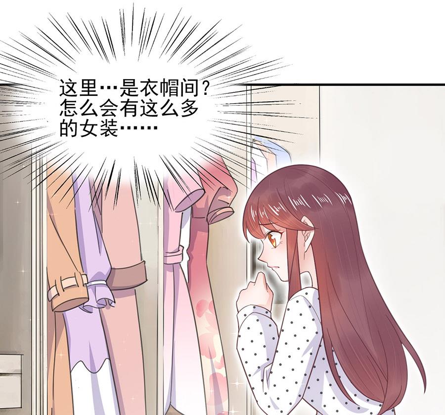 《盛世甜爱易少的小萌妻》第7话 居然就这样结婚了 第30页