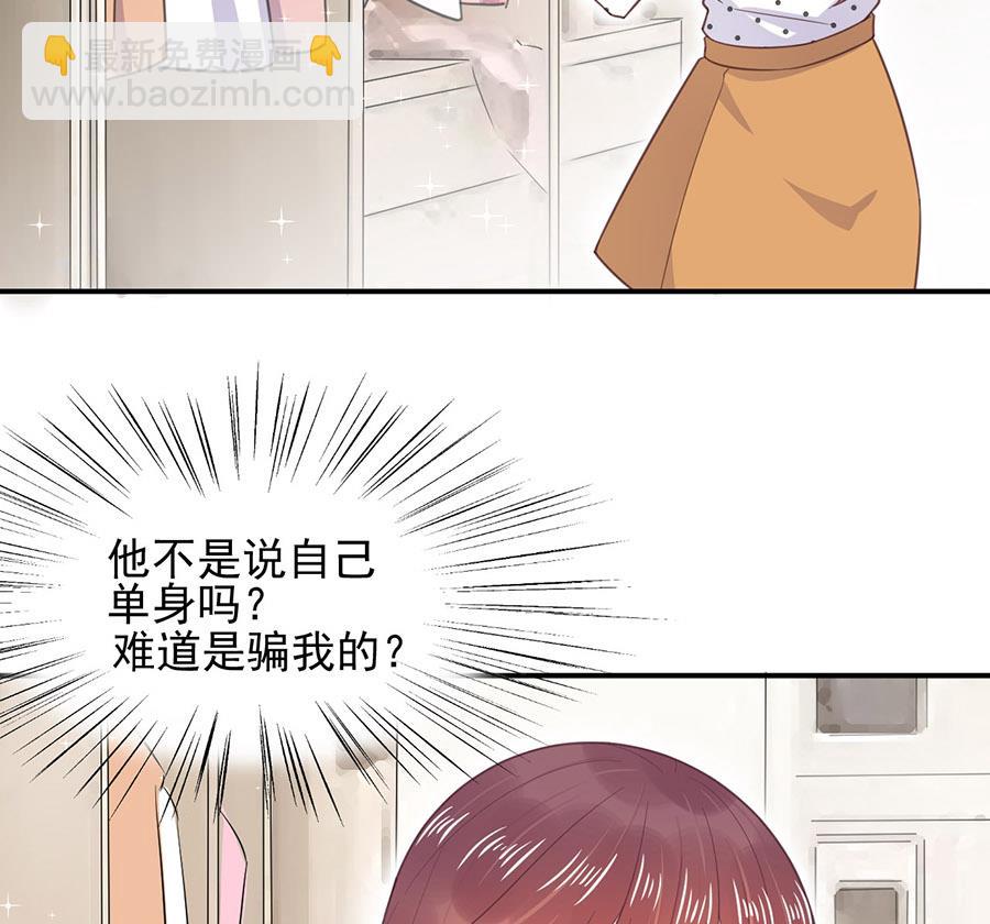 《盛世甜爱易少的小萌妻》第7话 居然就这样结婚了 第31页