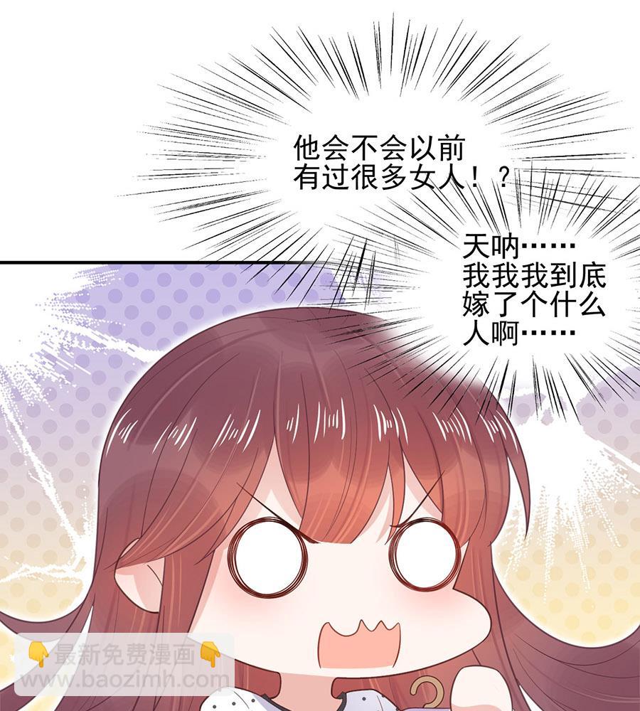 《盛世甜爱易少的小萌妻》第7话 居然就这样结婚了 第33页