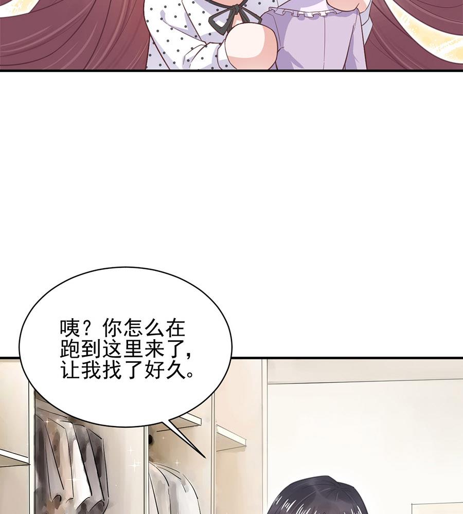 《盛世甜爱易少的小萌妻》第7话 居然就这样结婚了 第34页