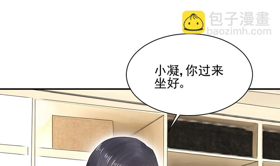《盛世甜爱易少的小萌妻》第7话 居然就这样结婚了 第43页