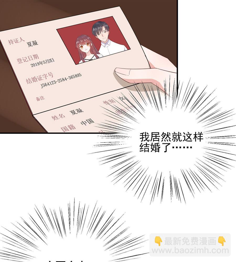 《盛世甜爱易少的小萌妻》第7话 居然就这样结婚了 第5页