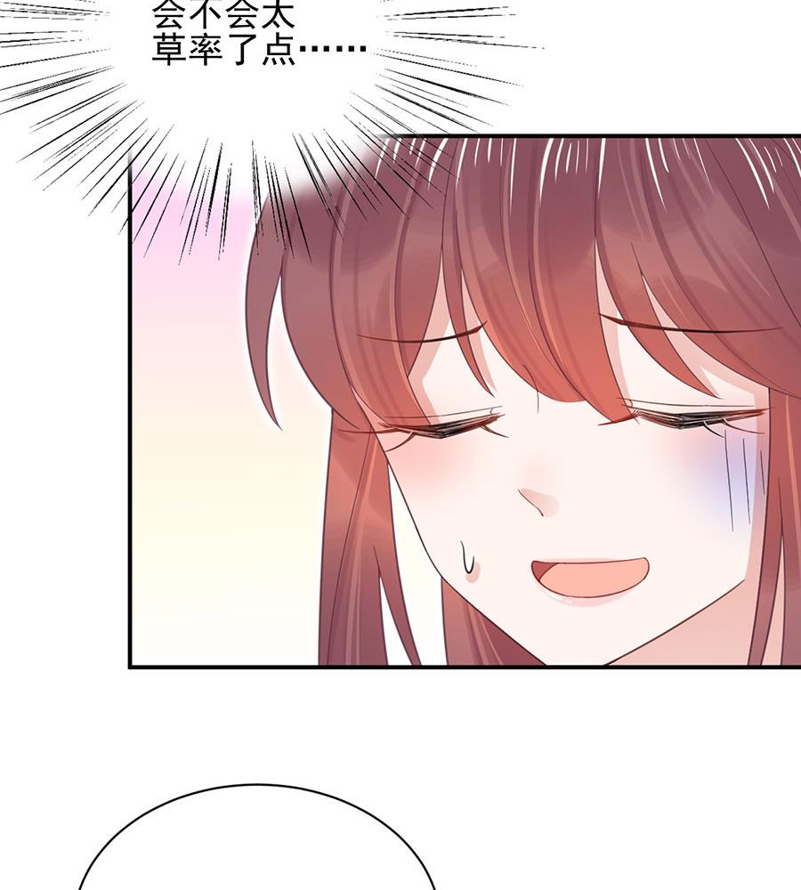 《盛世甜爱易少的小萌妻》第7话 居然就这样结婚了 第6页