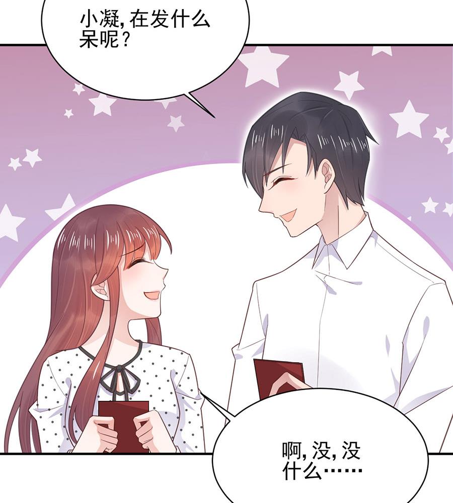 《盛世甜爱易少的小萌妻》第7话 居然就这样结婚了 第7页