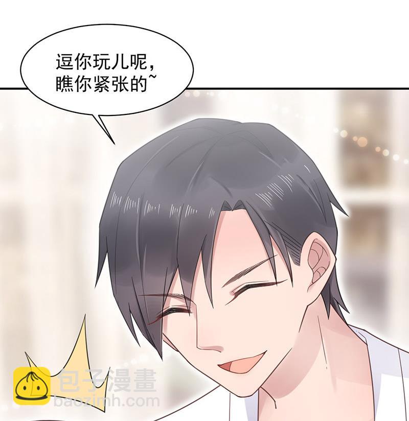 《盛世甜爱易少的小萌妻》第10话 蜜月旅行 第10页