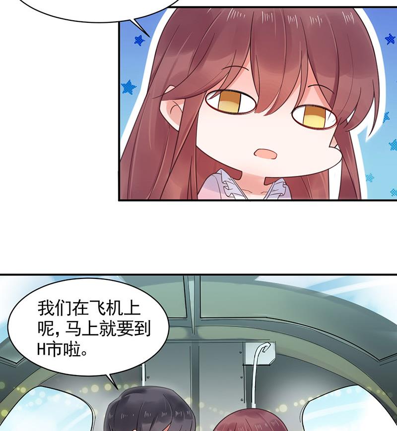 《盛世甜爱易少的小萌妻》第10话 蜜月旅行 第29页