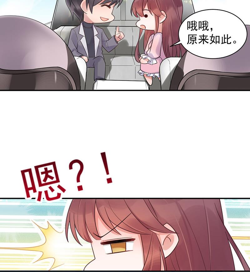 《盛世甜爱易少的小萌妻》第10话 蜜月旅行 第30页