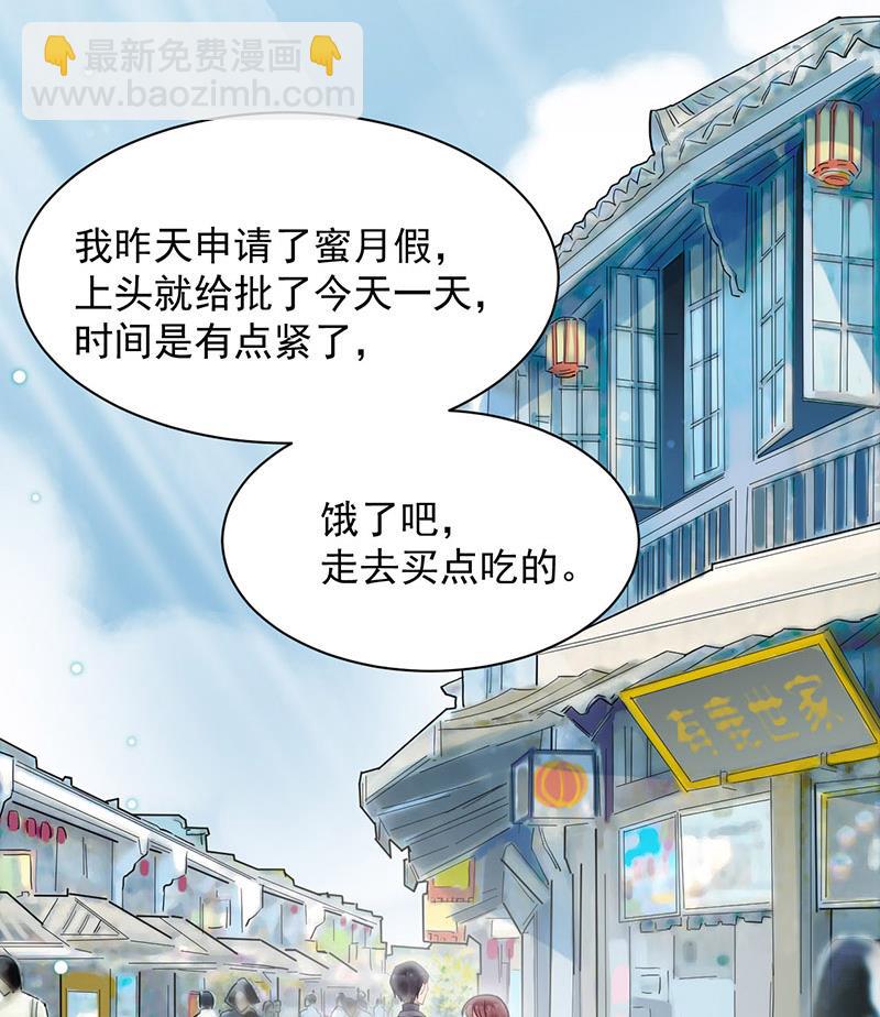 《盛世甜爱易少的小萌妻》第10话 蜜月旅行 第44页