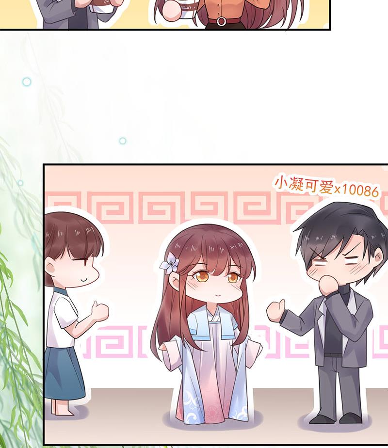 《盛世甜爱易少的小萌妻》第10话 蜜月旅行 第46页