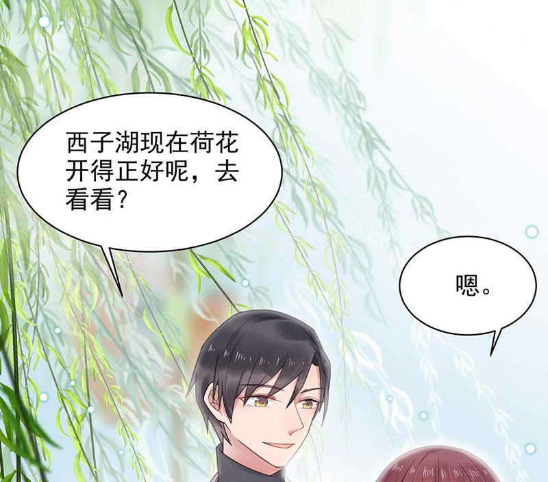 《盛世甜爱易少的小萌妻》第10话 蜜月旅行 第47页