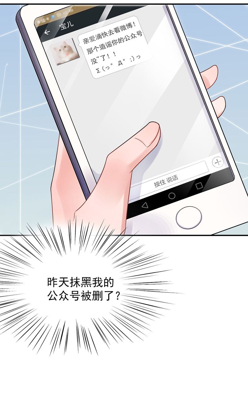 《盛世甜爱易少的小萌妻》第10话 蜜月旅行 第50页