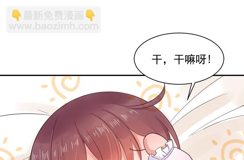 《盛世甜爱易少的小萌妻》第10话 蜜月旅行 第8页