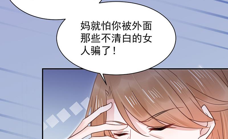 《盛世甜爱易少的小萌妻》第9话 夜深了 第11页