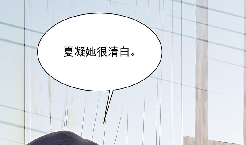 《盛世甜爱易少的小萌妻》第9话 夜深了 第13页
