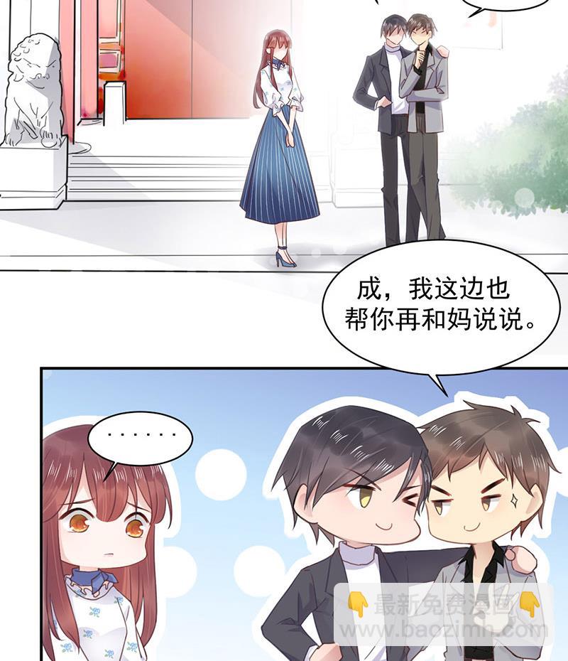 《盛世甜爱易少的小萌妻》第9话 夜深了 第23页