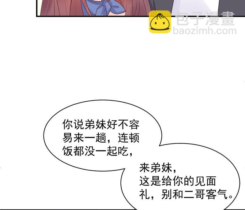 《盛世甜爱易少的小萌妻》第9话 夜深了 第26页