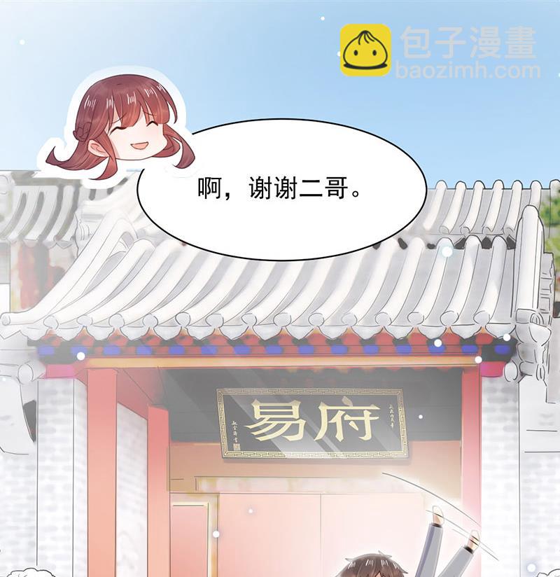 《盛世甜爱易少的小萌妻》第9话 夜深了 第28页