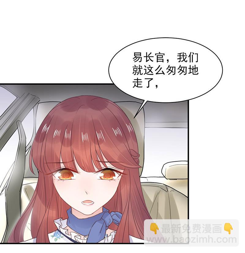 《盛世甜爱易少的小萌妻》第9话 夜深了 第30页